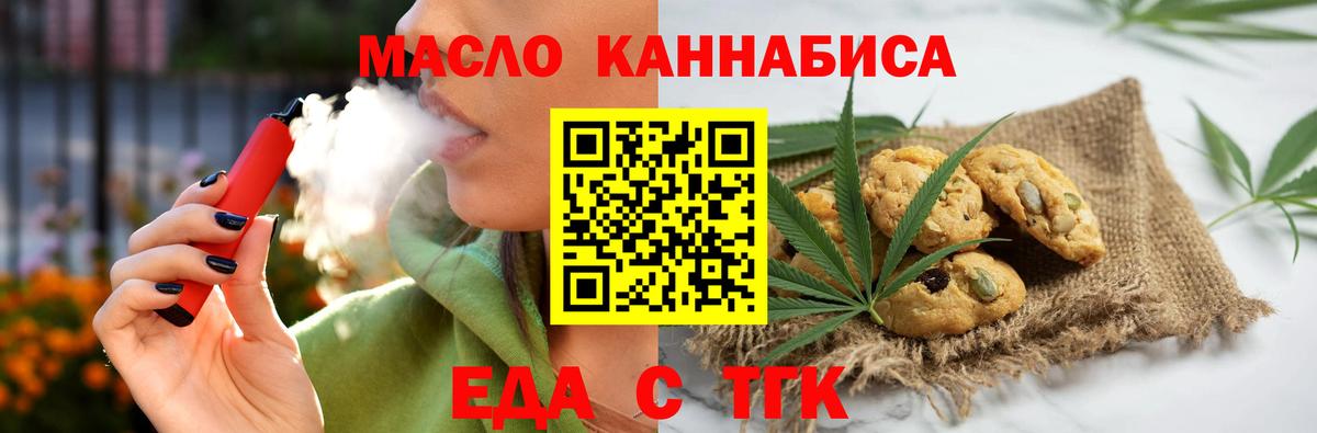 Печенье с ТГК марихуана Южноуральск