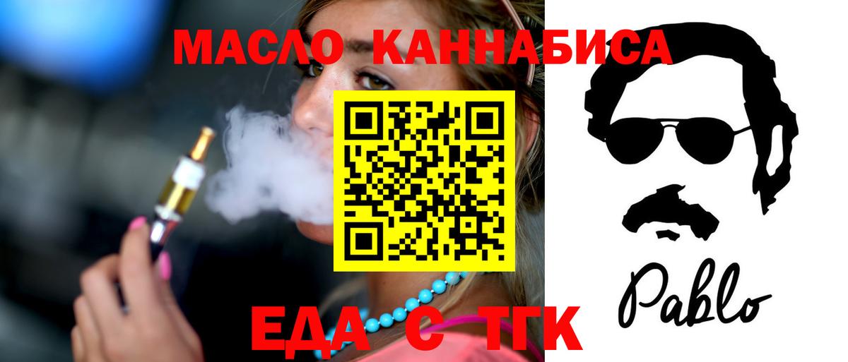 Южноуральск  Еда ТГК конопля  Вход с VPN 