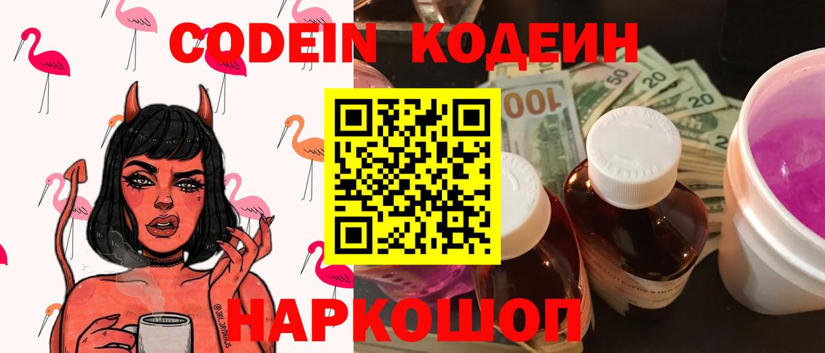 Южноуральск  Кодеин Purple Drank  Вход с VPN 