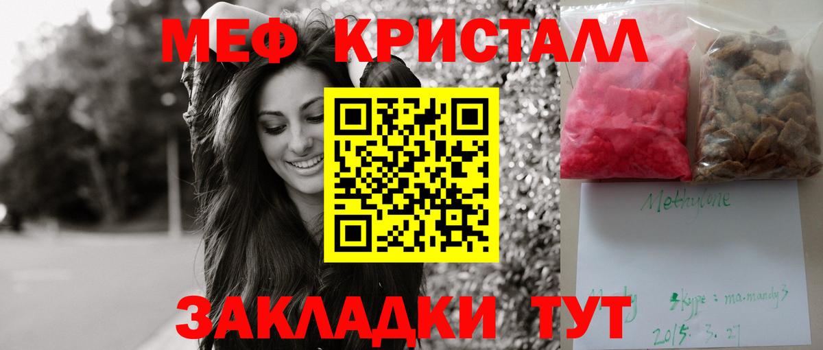 Меф кристаллы Южноуральск