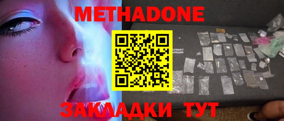 МЕТАДОН кристалл  МЕТАДОН кристалл  Южноуральск  Вход с VPN 