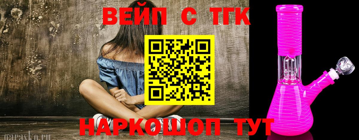 Дистиллят ТГК вейп Южноуральск